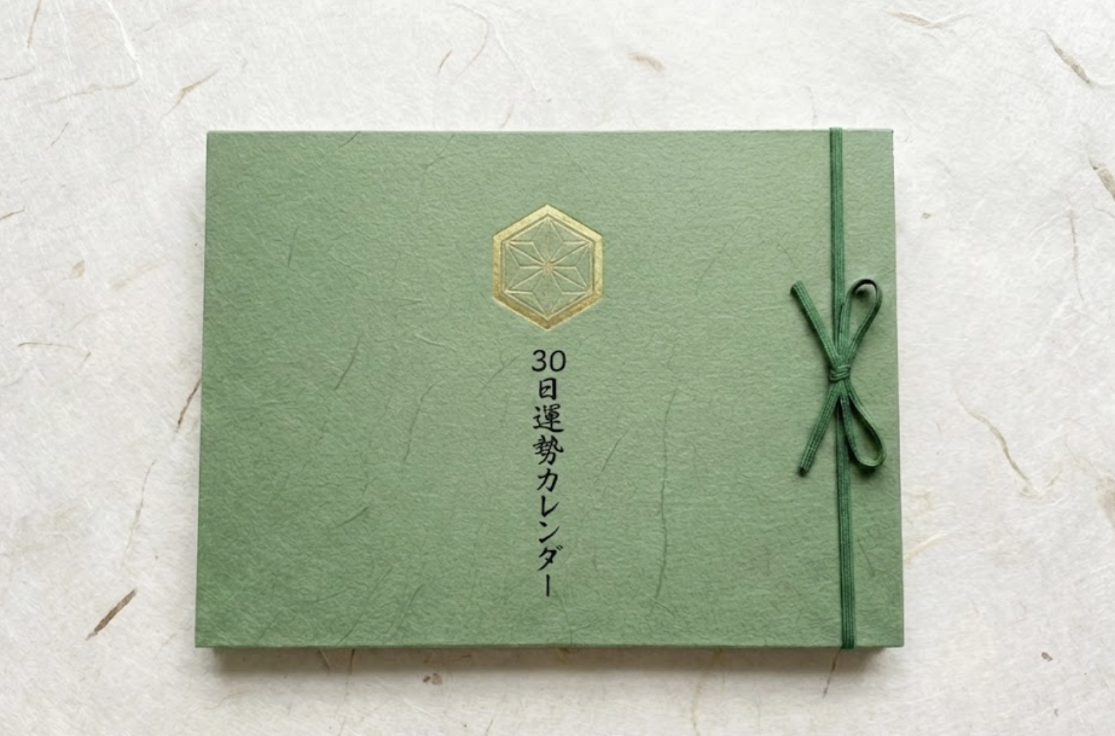 30日運勢カレンダー